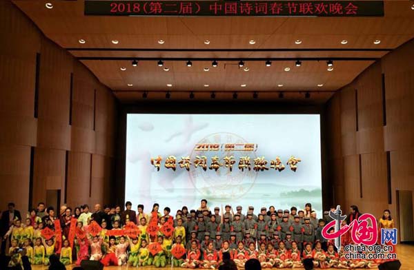 2018中国诗词春节联欢晚会在京成功举行