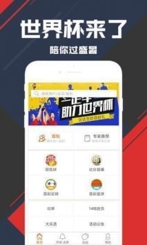 世界杯竞彩app推荐