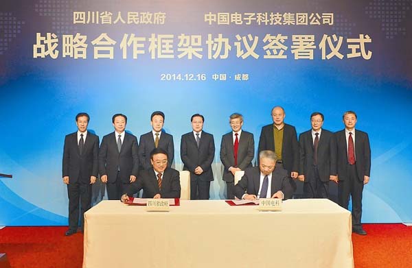 四川与中电科技集团公司签署合作协议 魏宏致辞