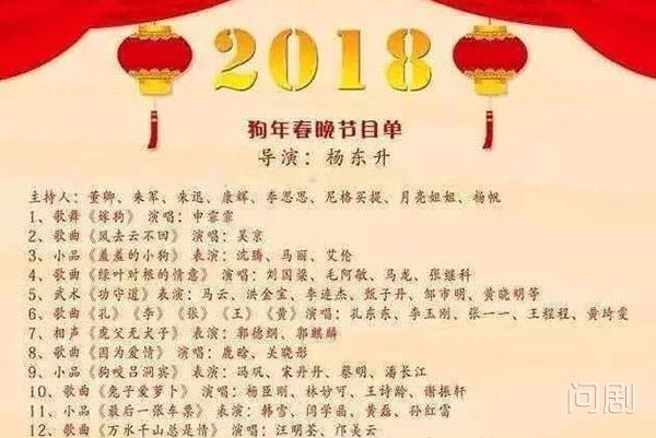 2018年春晚节目单最新曝光 有十大新鲜看点