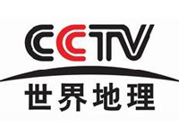 CCTV世界地理频道