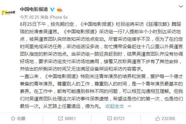 吴谨言耍大牌