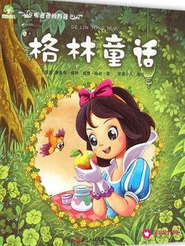 格林童话故事目录(格林童话故事目录)