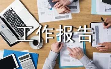 工作报告讨论个人发言(纪检工作报告讨论个人发言)
