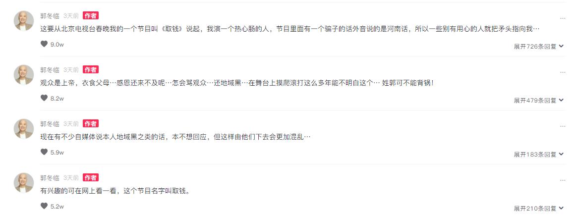 郭冬临说错了一句什么话(郭冬临长头发的样子)