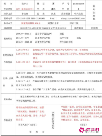 双向选择就业推荐表(毕业生就业双向选择推荐表)