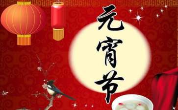 元宵节手抄报内容诗句