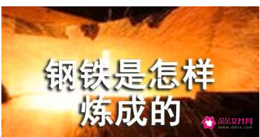 钢铁是怎样炼成的每章读后感(钢铁是怎样炼成的每章阅读感受)