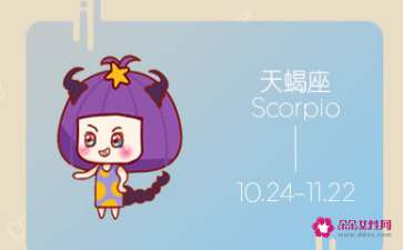 天蝎男讨厌的女生穿着(天蝎男喜欢的女生穿着)
