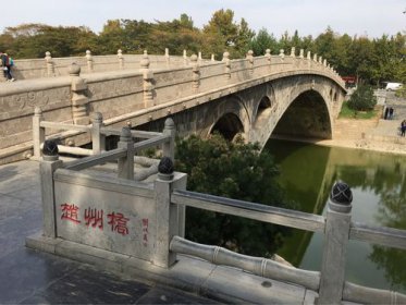 赵州桥是什么时期修建的(赵州桥修建于什么前的隋朝?)