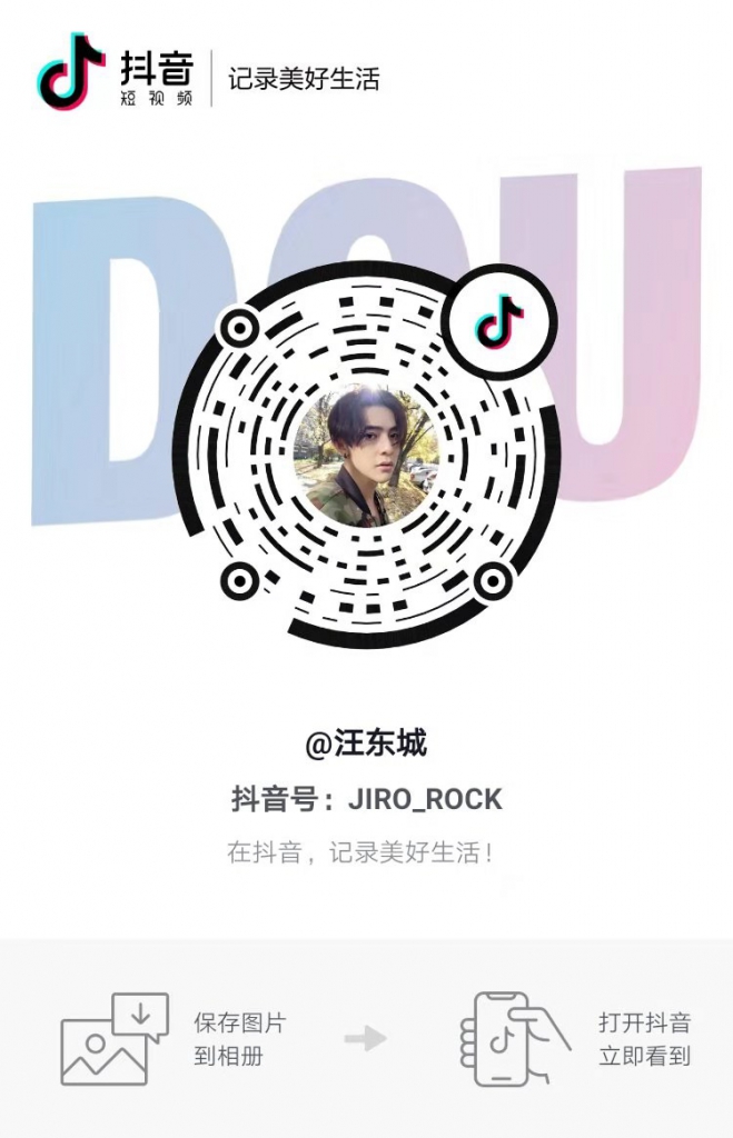 汪东城抖音号是多少(汪苏泷的抖音号是多少)