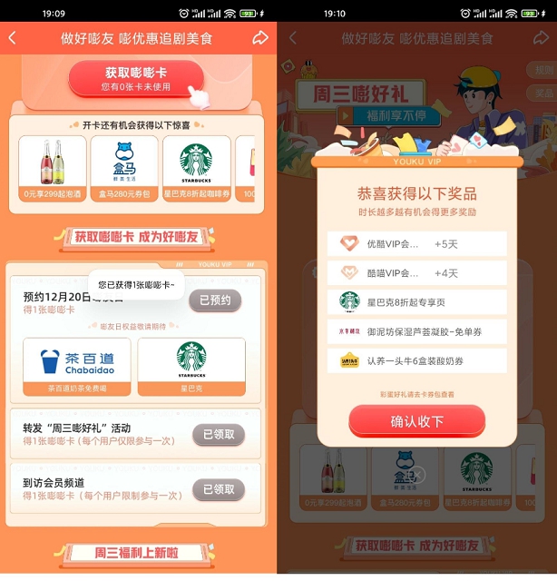2020年酷喵会员免费领取(优酷酷喵会员免费领取)