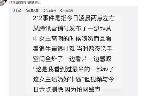 腾讯空间212事件指什么(腾讯空间212事件是什么)
