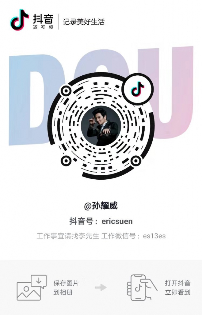 孙耀威抖音号是多少(孙红雷抖音号是多少)